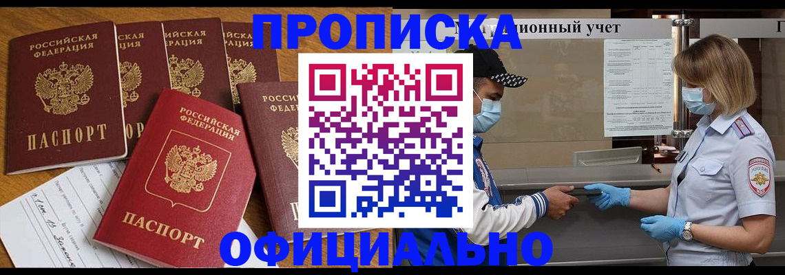 временная регистрация поиск в Красном Куте