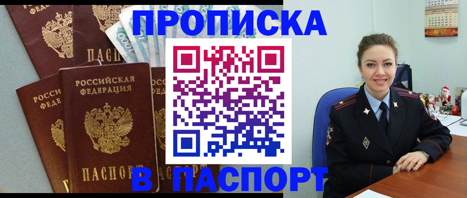 прописка ребенка в Красном Куте